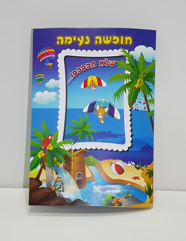 אלבום תמונות סוף שנה לגנים ובתי ספר